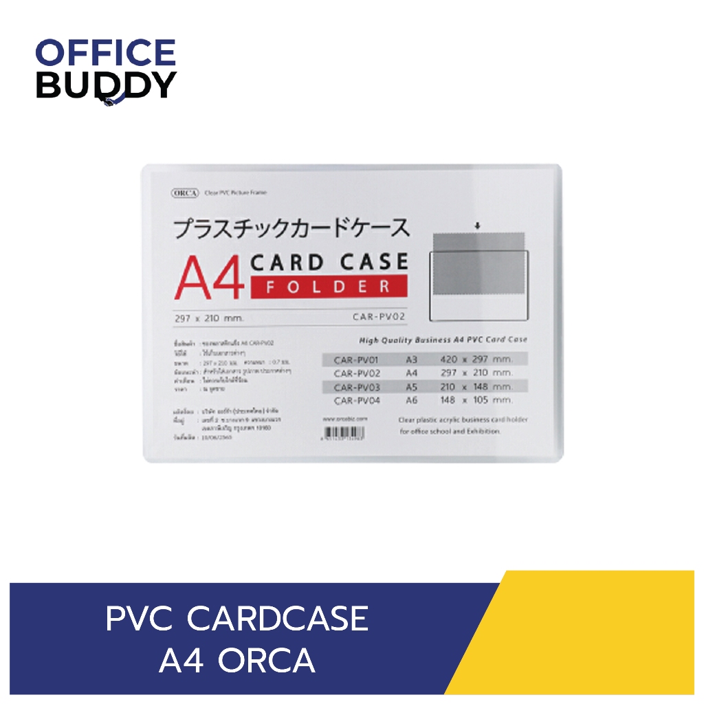 (ยกแพ็ค 20 ชิ้น) ซองพลาสติกแข็ง ORCA PVC ขนาด A4 Card case การ์ดเคส