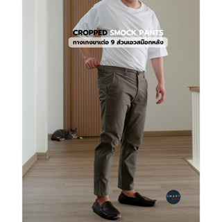 กางเกงขาเต่อ 9 ส่วนเอวสม๊อกหลัง | CROPPED SMOCK PANTs ผ้ายืด…