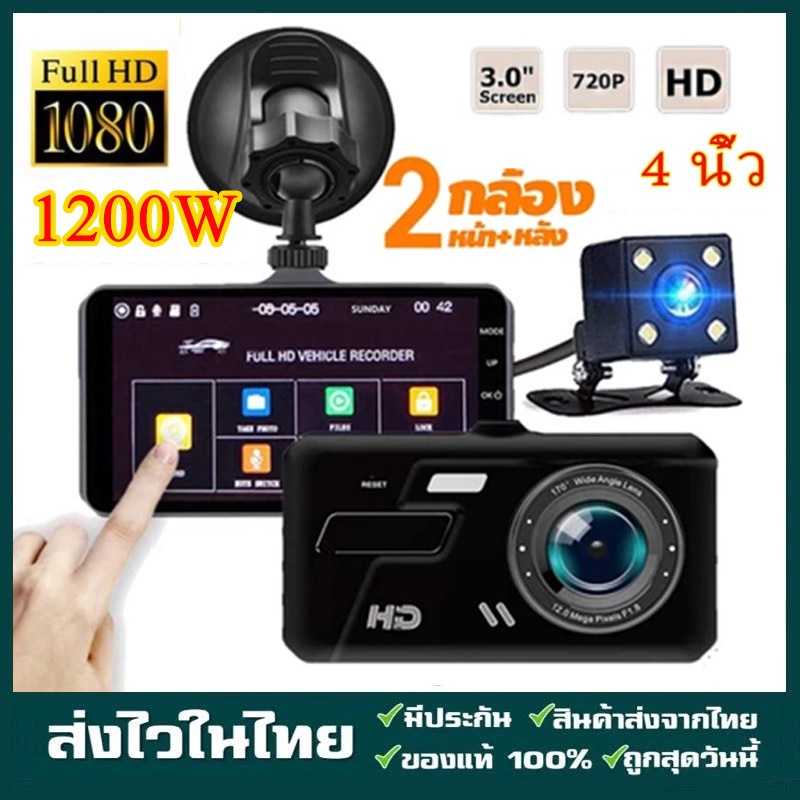 กล้องติดรถยนต์ รุ่น A6T หน้าและหลัง ระบบสัมผัสที่ดีที่สุด ใช้งานง่ายมาก จอ 4 นิ้ว แถมฟรี 64GB การ์ดความจำ กล้องหน
