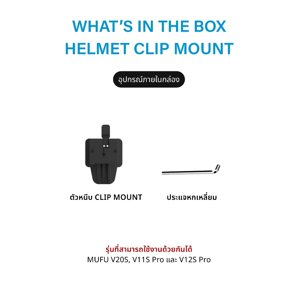 MUFU Clip mount รุ่น V20S ตัวยึดติดตั้งหมวกกันน็อค Helmet clip mount for V20S อุปกรณ์เสริมติดหมวก thumbnail 6