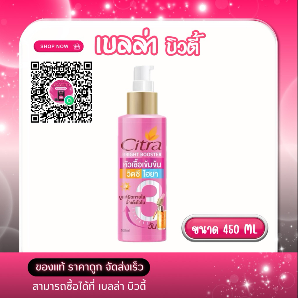 Citra ซิตร้า หัวเชื้อ วิตซี ไฮยา เร่งผิวใส ฉ่ำเด้งไวใน 3 วัน 100 มล