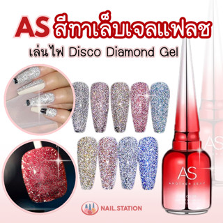 สีทาเล็บเจลแฟลช สีเจล ASขวดแดง 15ml เล่นไฟ Disco Diamond Gel