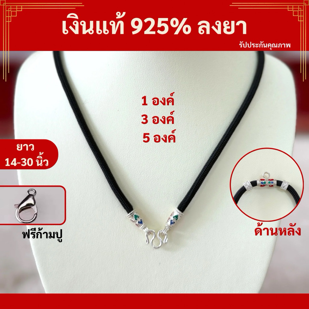 [เงินแท้ลงยา] สร้อยเชือกร่ม 3 มิล เพิ่มห้อยพระหลัง รับประกัน 100%