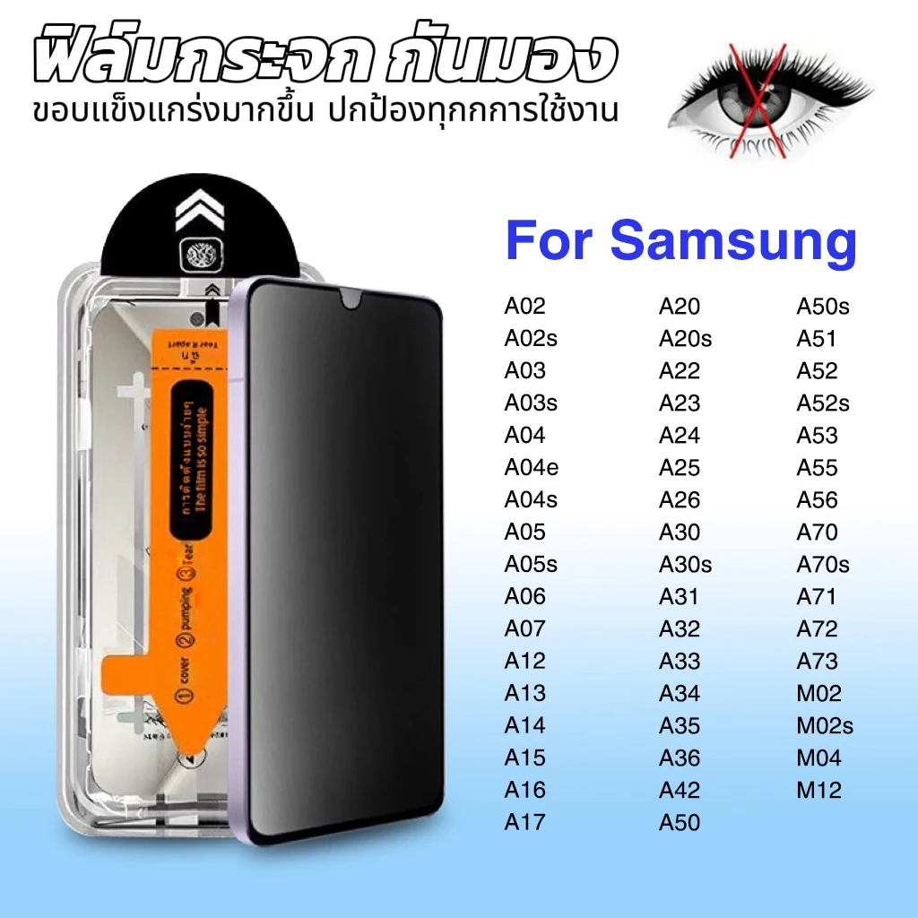 ฟิล์มกระจก เต็มจอ สำหรับ Samsung กันมองกันเสือก PVT รุ่น A12 13 14 15 16 22 23 24 25 26 30s 31 32 33 34 35 36 42 50s 51