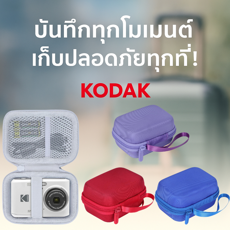 กระเป๋าเก็บกล้อง KODAK PIXPRO FZ55 / FZ45 สีม่วง เคสกันกระแทก ขนาดพอดี พกพาสะดวก