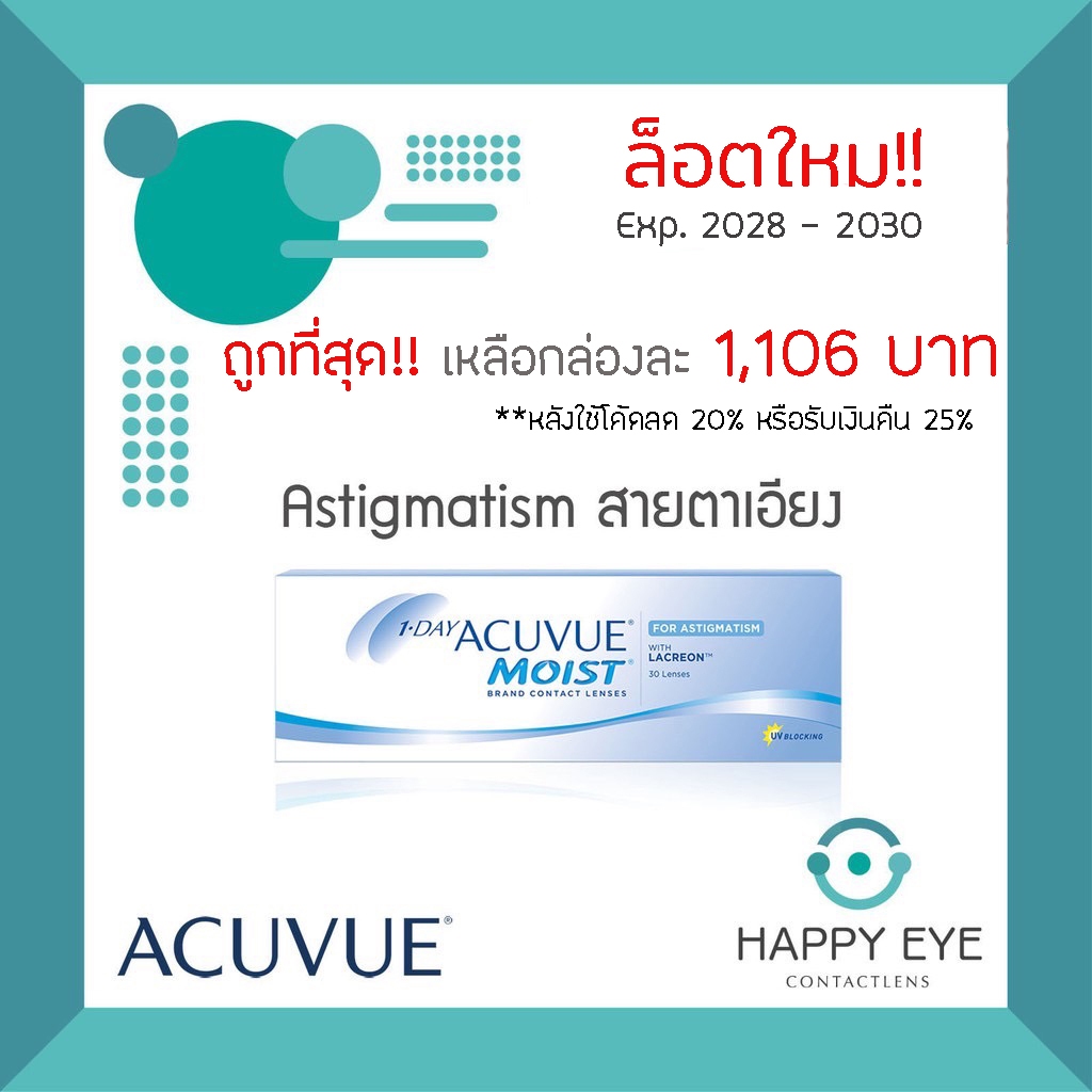 🔥เหลือกล่องละ 1,124฿ หลังใช้โค้ด🔥1-Day Acuvue Moist For **Astigmatism** (สำหรับสายตาเอียง) 1 กล่อง มี 30ชิ้น