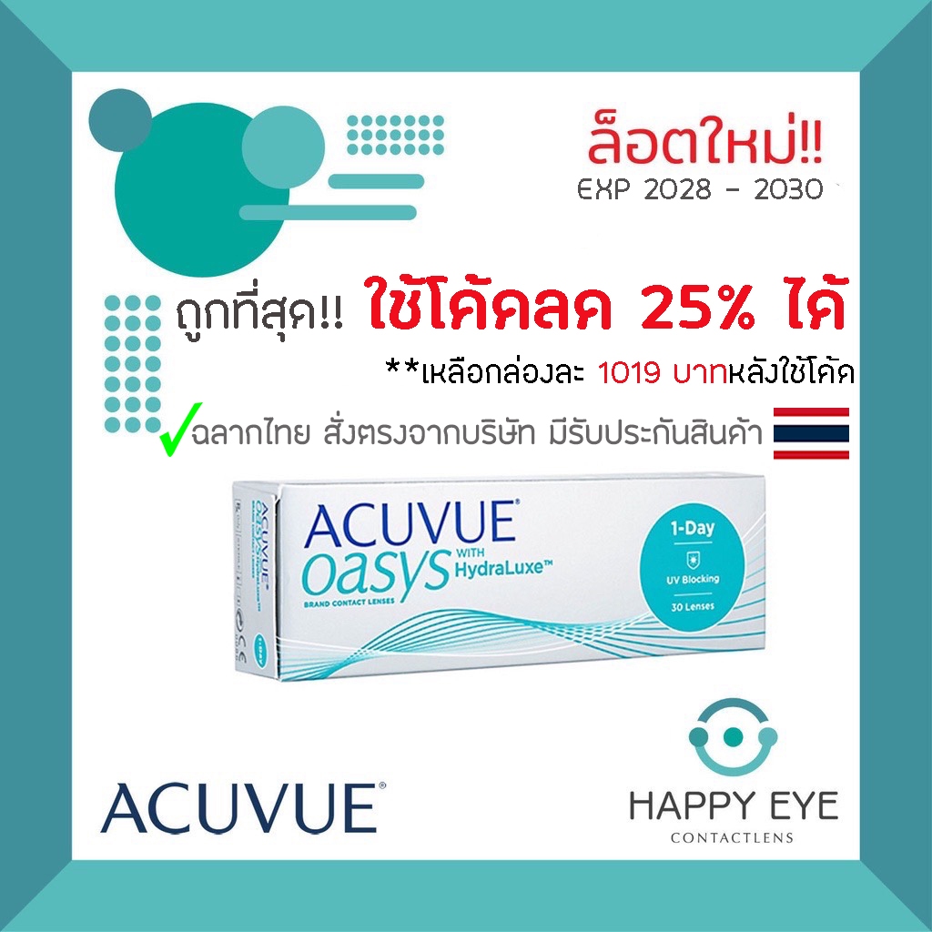 🔥ใช้โค้ดลด25% หรือ รับเงินคืนได้🔥1Day Acuvue Oasys ( 1 กล่อง / 15 คู่ )