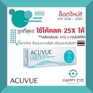 🔥ใช้โค้ดลด25% หรือ รับเงินคืนได้🔥1Day Acuvue Oasys ( 1 กล่อง…