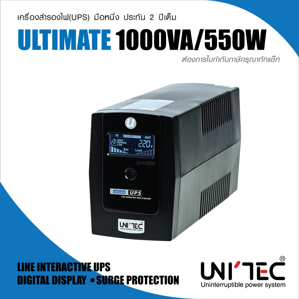New2026! UPS 1000VA/550W ULTIMATE เครื่องสำรองไฟ Digital Display, มือหนึ่ง ประกัน 2 ปี มีศูนย์บริการหลังการ