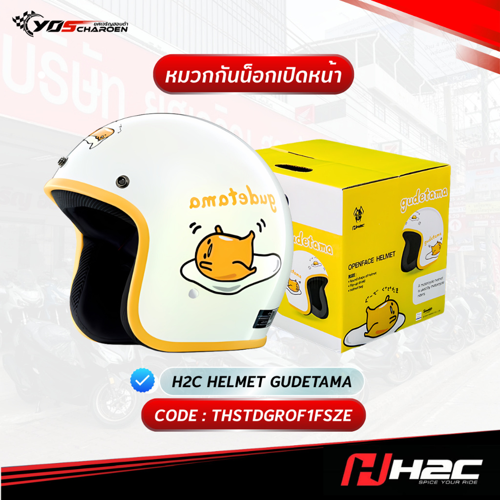 หมวกกันน็อกเปิดหน้า กุเดทามะ H2C HELMET GUDETAMA (THSTDHROF1FSZE)  แท้ศูนย์ 100%