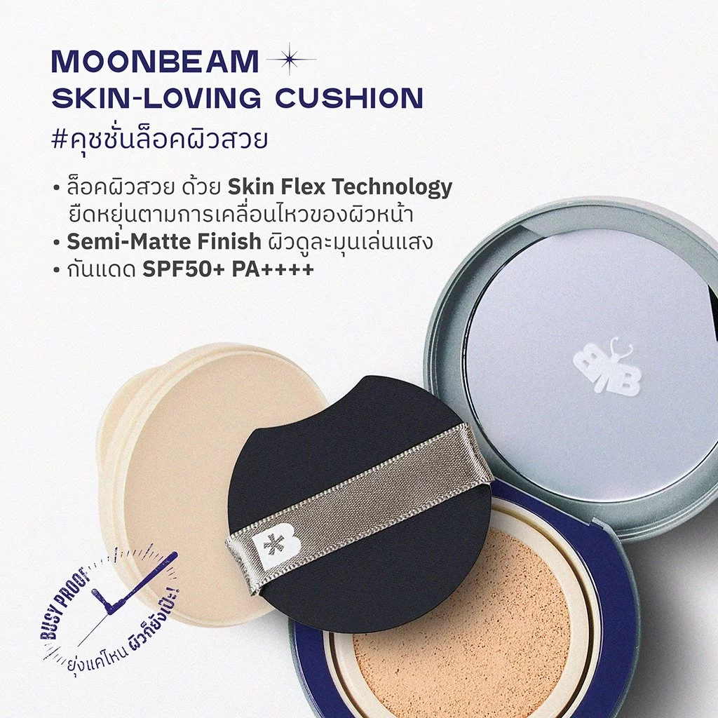 (คุชชั่นล็อคผิวสวย) BWB Moonbeam Skin-Loving Cushion thumbnail 8