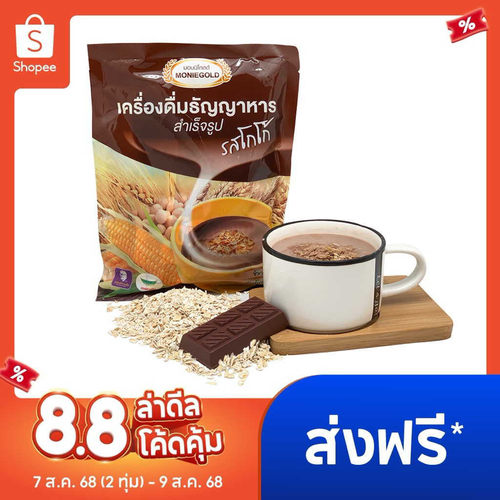 Moniegold มอนนิโกลด์ เครื่องดื่มธัญญาหารสำเร็จรูป รสโกโก้ (แพ๊คเล็ก)