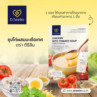 D.Seelin อาหารผู้ป่วย 20 ซอง ผสมโปรตีนจากอกไก่ ทางสายยาง 300 กรัม แถมฟรีกล่องใส่อาหาร1กล่อง (คละสี)