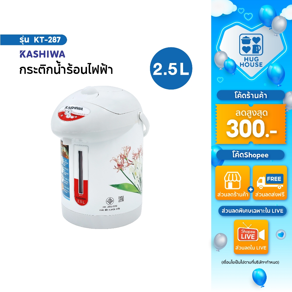 กระติกน้ำร้อนไฟฟ้า  2.5 ลิตร รุ่น KT-287  คละลาย