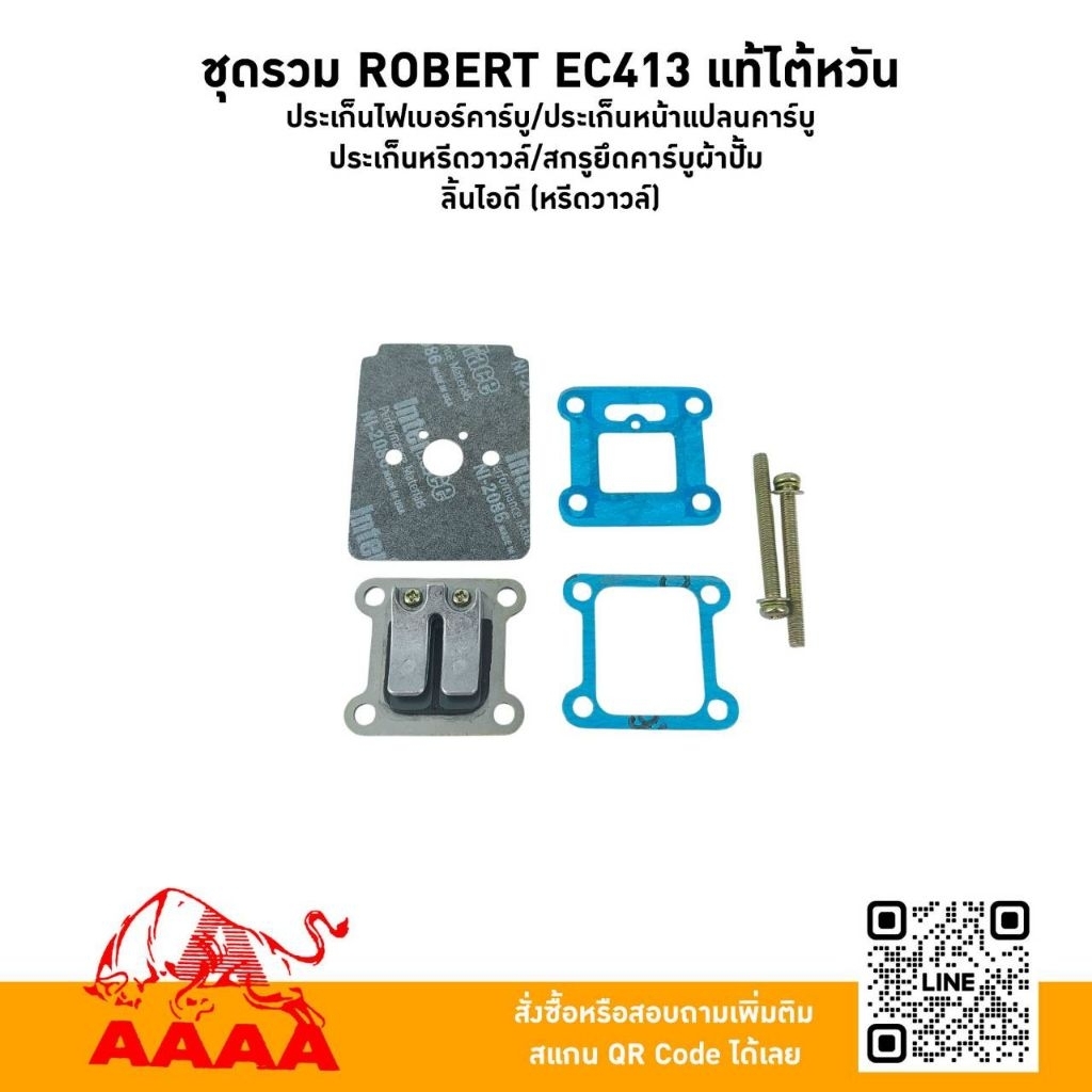 ลิ้นไอดี(หรีดวาวล์) +รวมประเก็น+สกรู RBC413 ,NB413 แท้ไต้หวัน🇹🇼