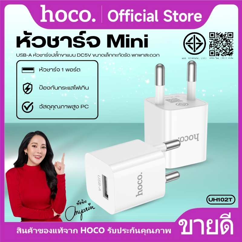ที่ชาร์จ Adapter ชาร์จเร็ว HOCO UH102T ขนาดเล็กกะทัดรัด 1 พอร์ต USB-A DC5V พกพาสะดวก วัสดุทนไฟ ป้องก