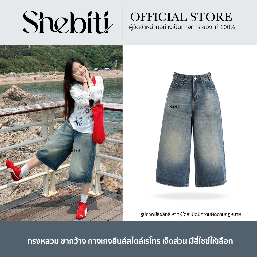 Shebiti Jeans กางเกงยีนส์ ขาสั้น กางเกง ขากว้าง ลำลอง สตรีท แฟชั่น วินเทจ สไตล์เกาหลี Y2K ผู้หญิง