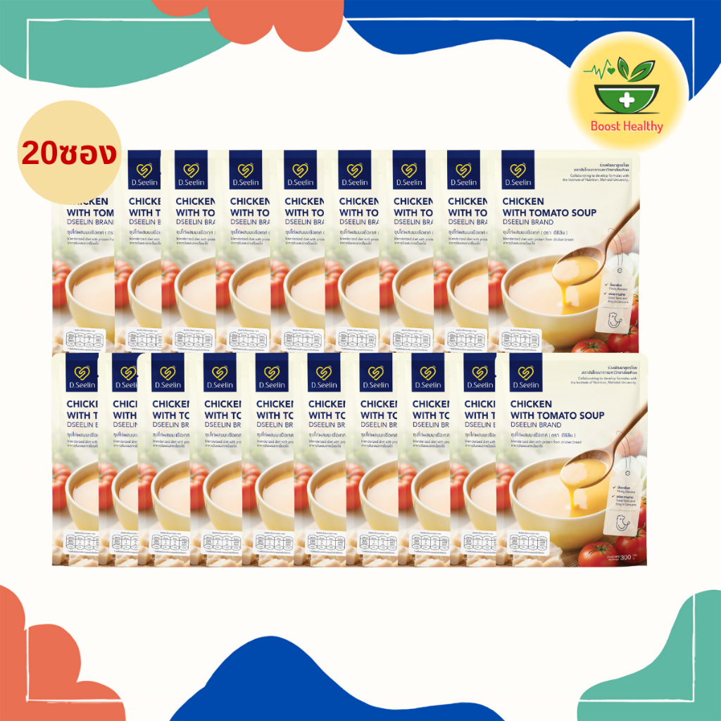 D Seelin อาหารผู้ป่วย 20 ซอง ผสมโปรตีนจากอกไก่ ทางสายยาง 300 กรัม ดีซิลิน อาหารเหลว สูตรมหาลัยมหิดล