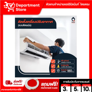 แอร์อีมิแน้นท์ EMINENT แบบติดผนัง FIX SPEED ประหยัดไฟเบอร์ 5 รุ่น HAPPY EARTH SERIES +HAPPY EARTH GM แถมท่อน้ำยาแอร์