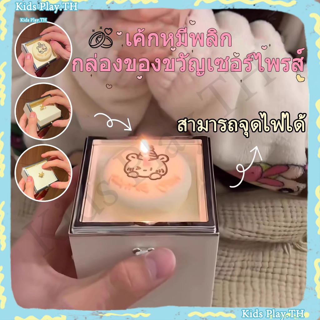 ✨เซอร์ไพรส์💕กล่องใส่แหวนหมีพลิกคว่ำ กล่องเก็บแหวนเค้กขนาดเล็กสำหรับแฟนสาว ของขวัญวันเกิดวันวาเลนไทน์