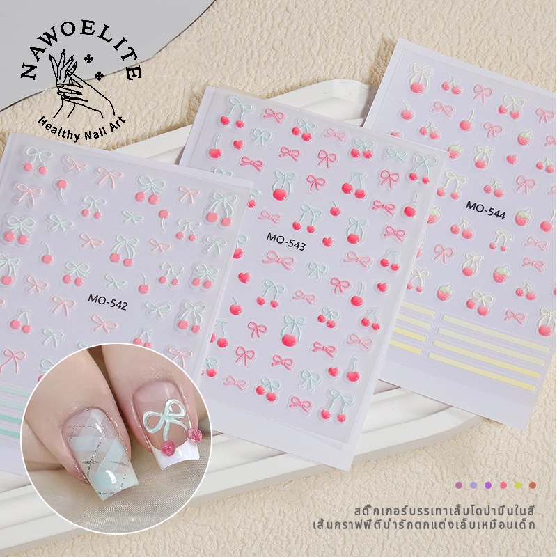 Nawoelite สติ๊กเกอร์ เล็บ จิวติดเล็บ สติ๊กเกอร์เล็บ5D สติ๊กเกอร์ผลไม้เชอร์รี่ สติ๊กเกอร์น่ารักงานฝีมือ สติ๊กเกอร์เล็บDIY