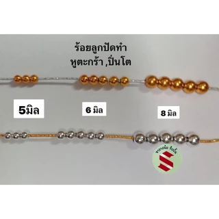 ลวดกลมทำหูกระเป๋าเหรียญโปรยทาน สีเงิน,ทอง ยาว10หลา