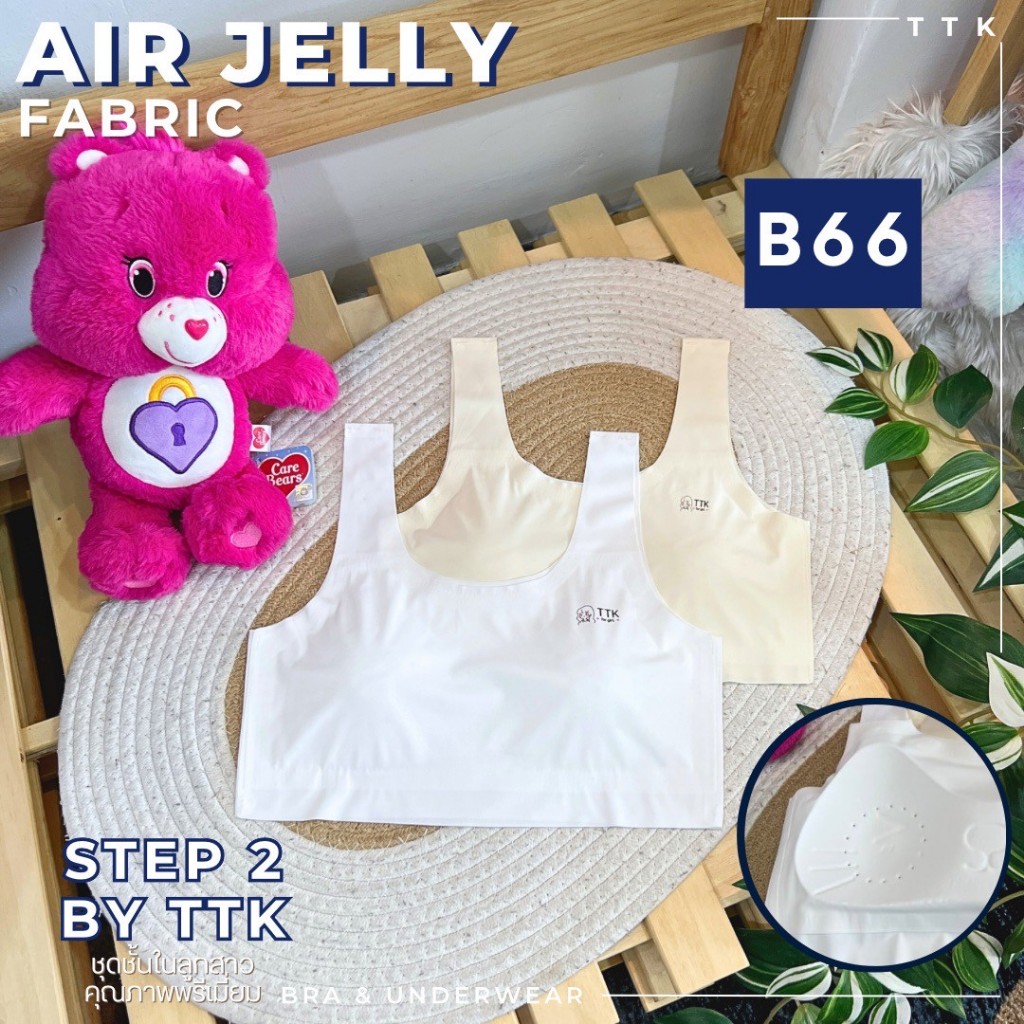 Air Jelly เสื้อในสายกล้าม เนื้อผ้าแอร์ (B66)