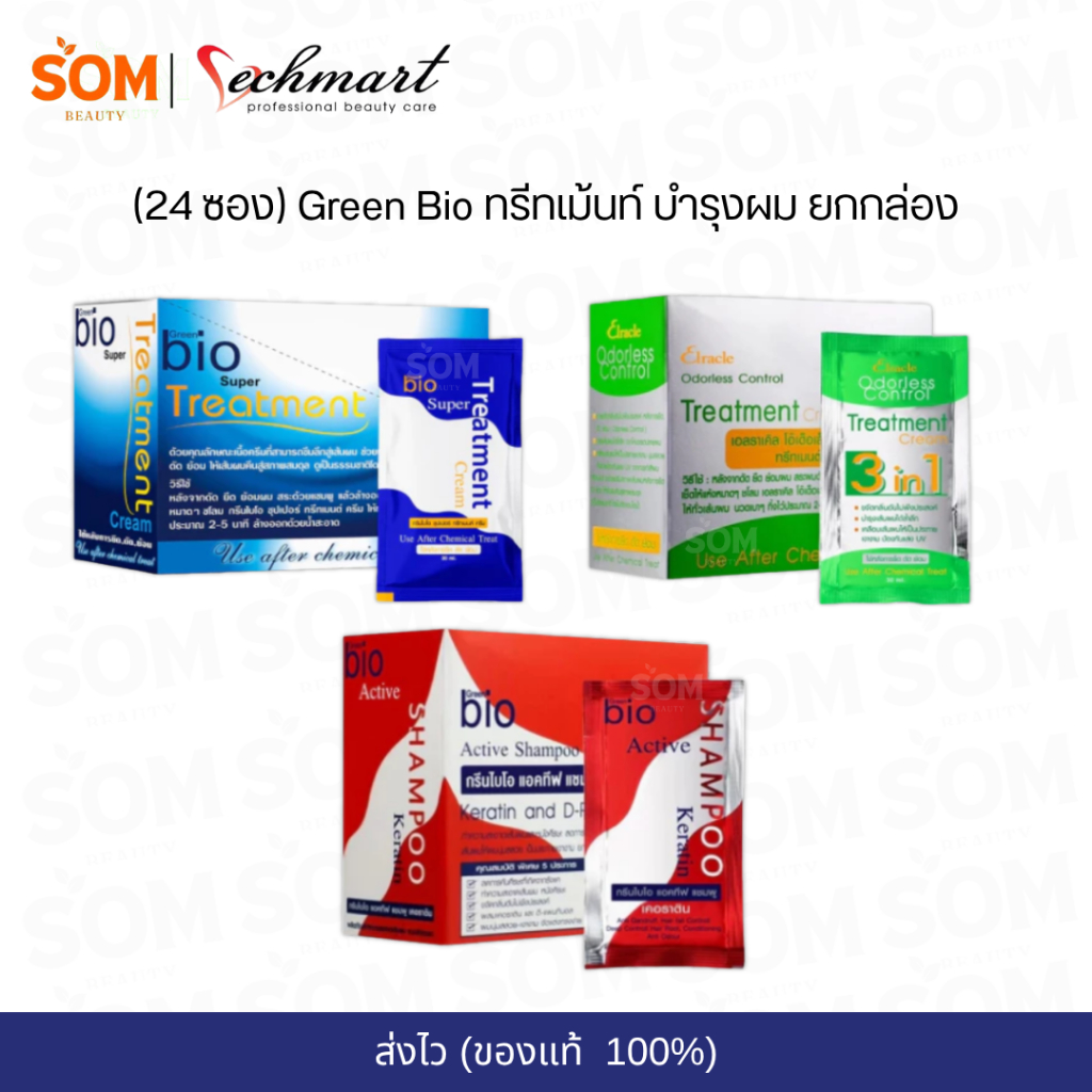 【24ซอง】Green Bio Treatment / Shampoo กรีนไบโอ ทรีทเมนต์ 30มล. / แชมพู 25มล