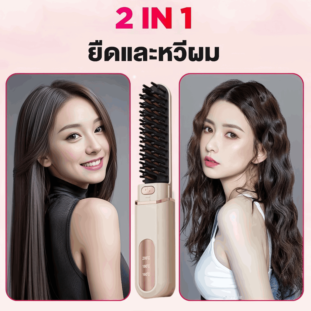 【รับประการ 5 ปี】 หวีไฟฟ้าไร้สาย  ใช้ได้นาน60นาที มีไอออนบำรุงเส้นผม 100 ล้านตัว ไอออนลบ หวีรีดผม แปรงยืดผมไฟฟ้า - รูปที่ 2