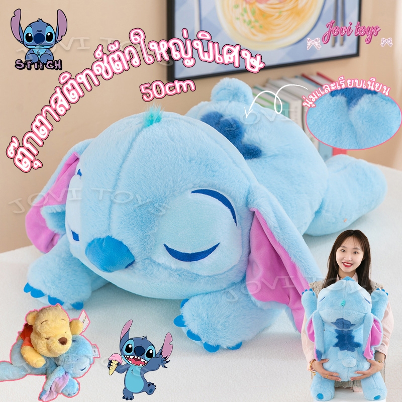 เรียนรู้เกี่ยวกับรูปแบบการนอนของวินนี่เดอะพูห์ด้วยของเล่นตุ๊กตา Stitch Playmate ของขวัญวันเกิดขนาดใหญ่ 50 ซม.