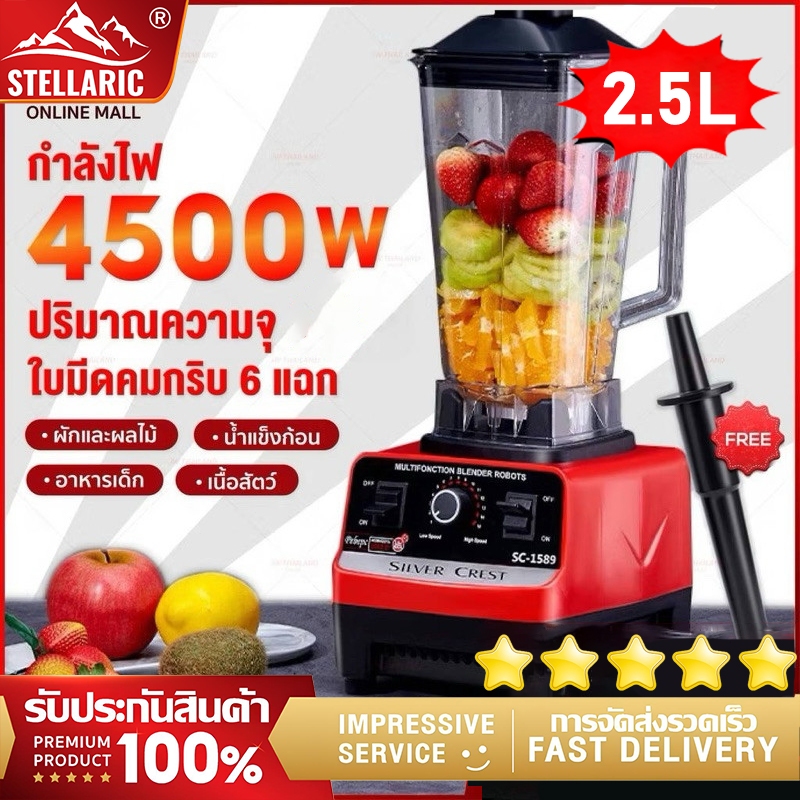 เครื่องปัน เครื่องปั่นผล 2.5L 4500W ไม้ ซื้อ1แถม1 เครื่องปั่น อเนกประสงค์ น้ําผลไม้ เครื่องเครื่องปั่นน้ําผลไม้