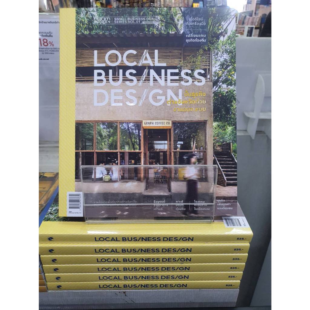 Local Business Design ปั้นธุรกิจฯ ผู้เขียน: กองบรรณาธิการนิตยสาร Room