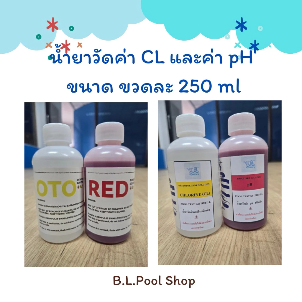 น้ำยาวัดค่า CI และค่า pH ชนิดเติม บรรจุขวดละ 250 ml