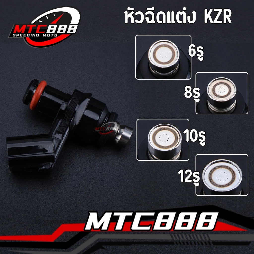 หัวฉีดแต่ง KZR 6รู/8รู 125cc/150cc/170cc/180cc สำหรับ Click125i 2012-2017/WAVE110I NEW
