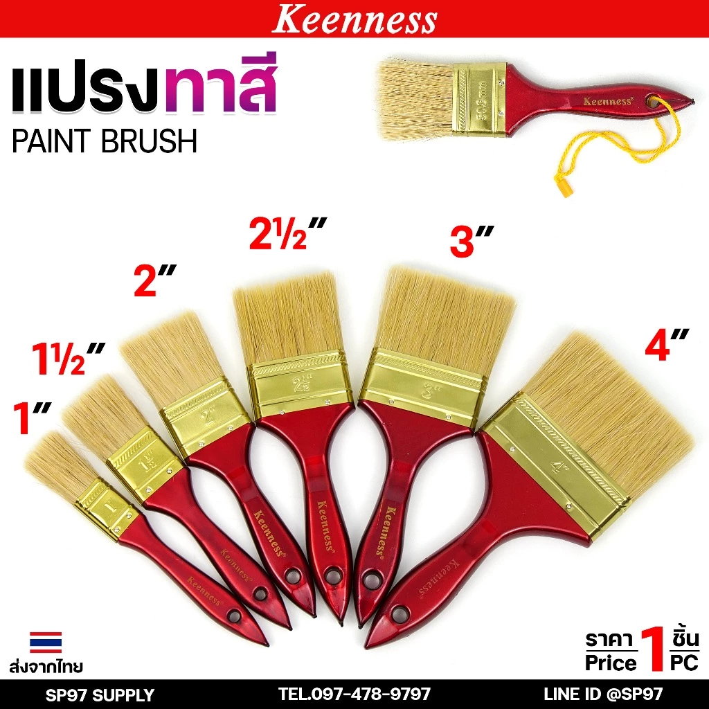 Keenness แปรงทาสี ขนาด 1นิ้ว 1-1/2นิ้ว 2นิ้ว 2-1/2นิ้ว 3นิ้ว 4นิ้ว แปรง แปรงทาสีทอง ทาสีน้ำ ทาสีน้ำมัน (1ชิ้น)