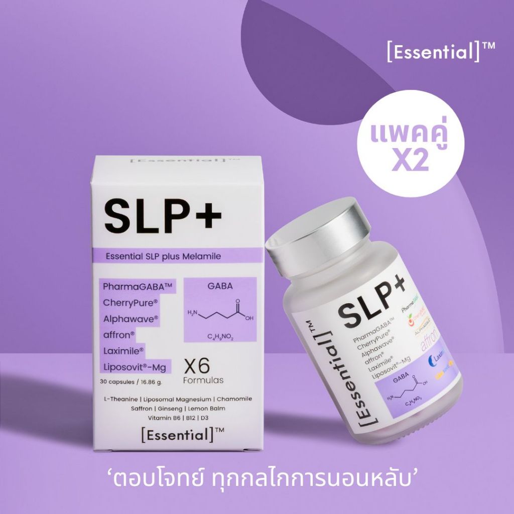 [แพคคู่] Essential SLP+ Melamile หลับง่าย หลับนาน หลับลึก 2 กล่อง 60 แคปซูล