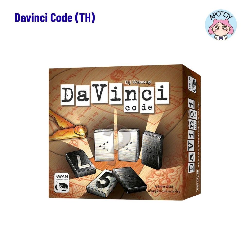 Davinci Code (TH) *พร้อมส่ง* (รหัสสินค้าBG049)