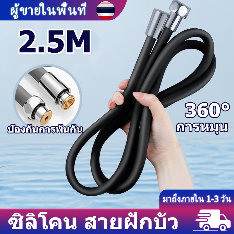 สายฝักบัว 150cm สายฝักบัวสีตำ ป้องกันการพันกัน สายฝักบัวซิลิโคน ความทนทานยาวนาน ท่อเครื่องทำน้ำอุ่น