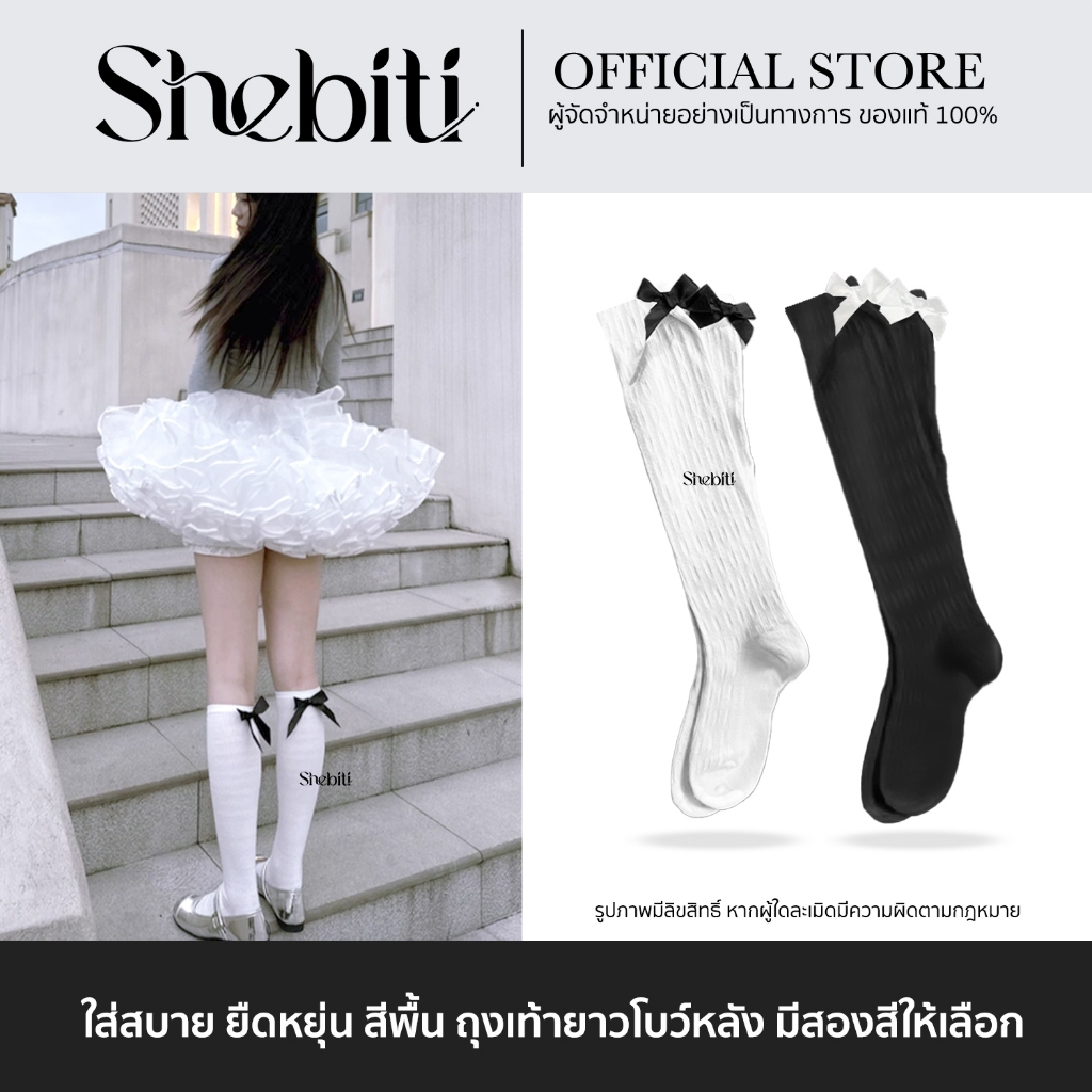 Shebiti Long Socks ถุงเท้า ยาว แต่งโบว์ ถุงน่อง ผู้หญิง ใส่สบาย มินิมอล แฟชั่น สไตล์เกาหลี คอสเพลย์