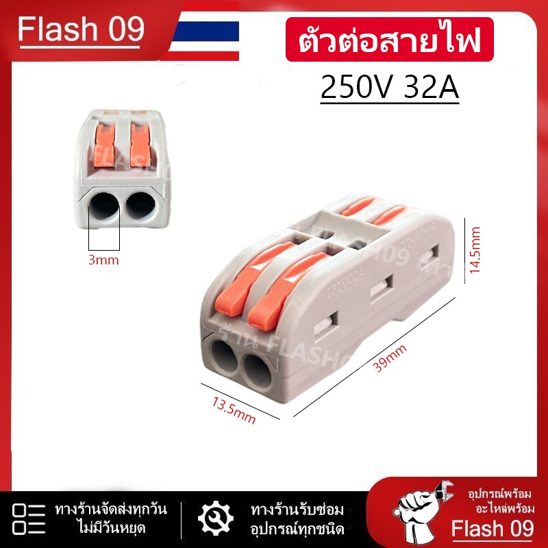 อุปกรณ์ต่อสายไฟ  ข้อต่อสายไฟ  เต้าต่อสาย  250V 32A // I
