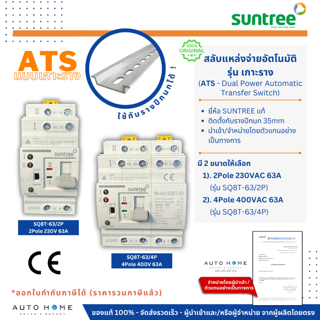 ATS เกาะรางปีกนก สลับไฟไว / Mini ATS สวิทซ์สลับแหล่งจ่ายไฟอัตโนมัติ Automatic transfer switch 2P/4P 