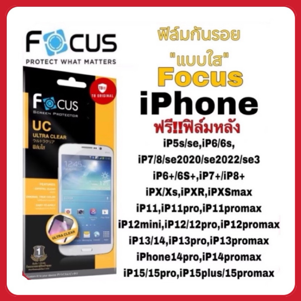 ฟิล์มใสโฟกัส รวมรุ่น iPhone 5s/Se,6/6s,6+/6s+,7/8/Se 2020/7+/8+,11,11pro,11promax,12,12promaxฟรี ฟิล์ม,หลังใส