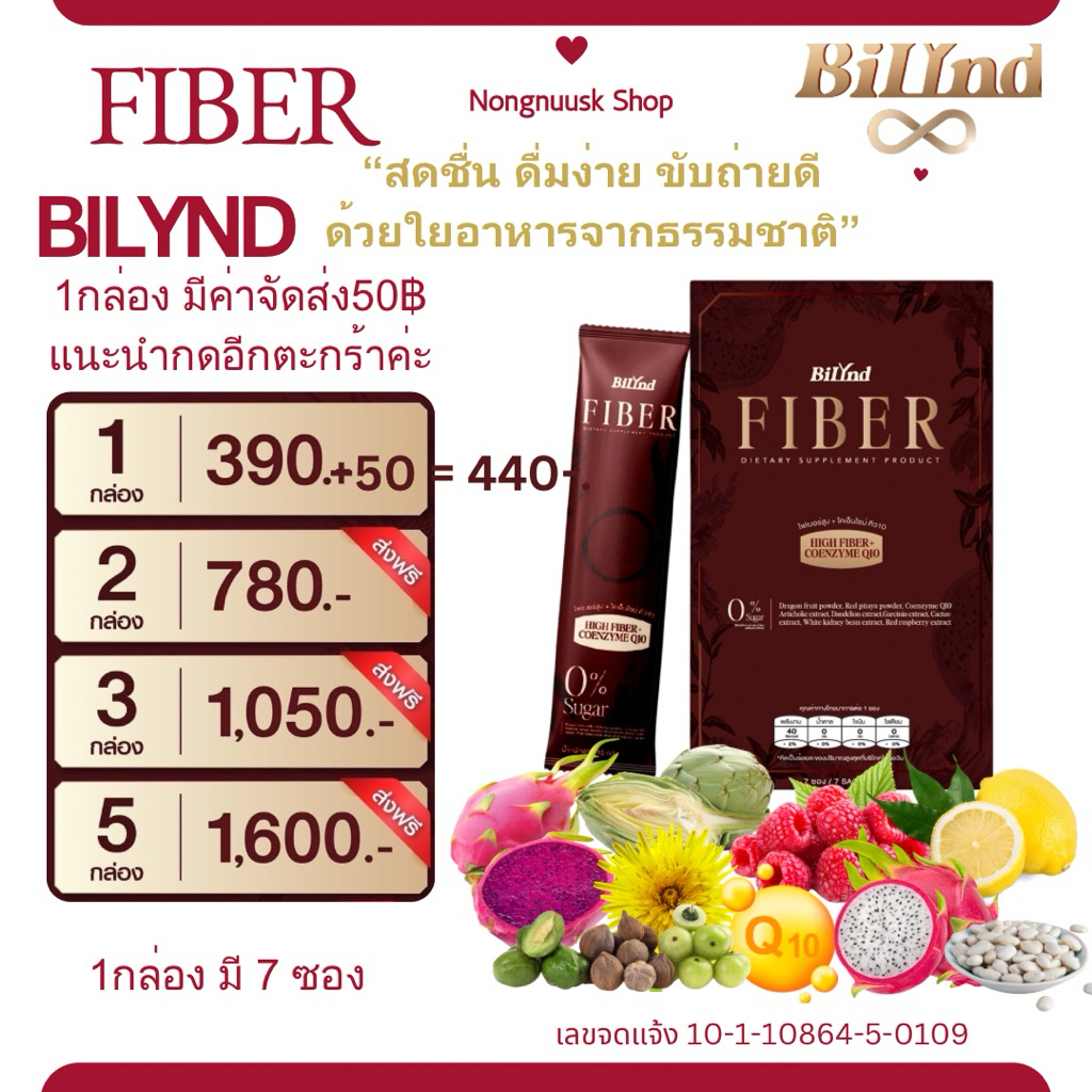 ร้านคุณน้อง ไฟเบอร์บิลินด์ BilynD Fiber ขับถ่ายดี ลดการบวมน้ำ ปรับสมดุลลำไส้ ต้านอนุมูลอิสระ ชะลอวัย