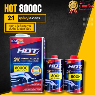 แลคเกอร์ HOT 2K 8000C 2:1 เกรดพรีเมียม ขนาด 3.2 ลิตร