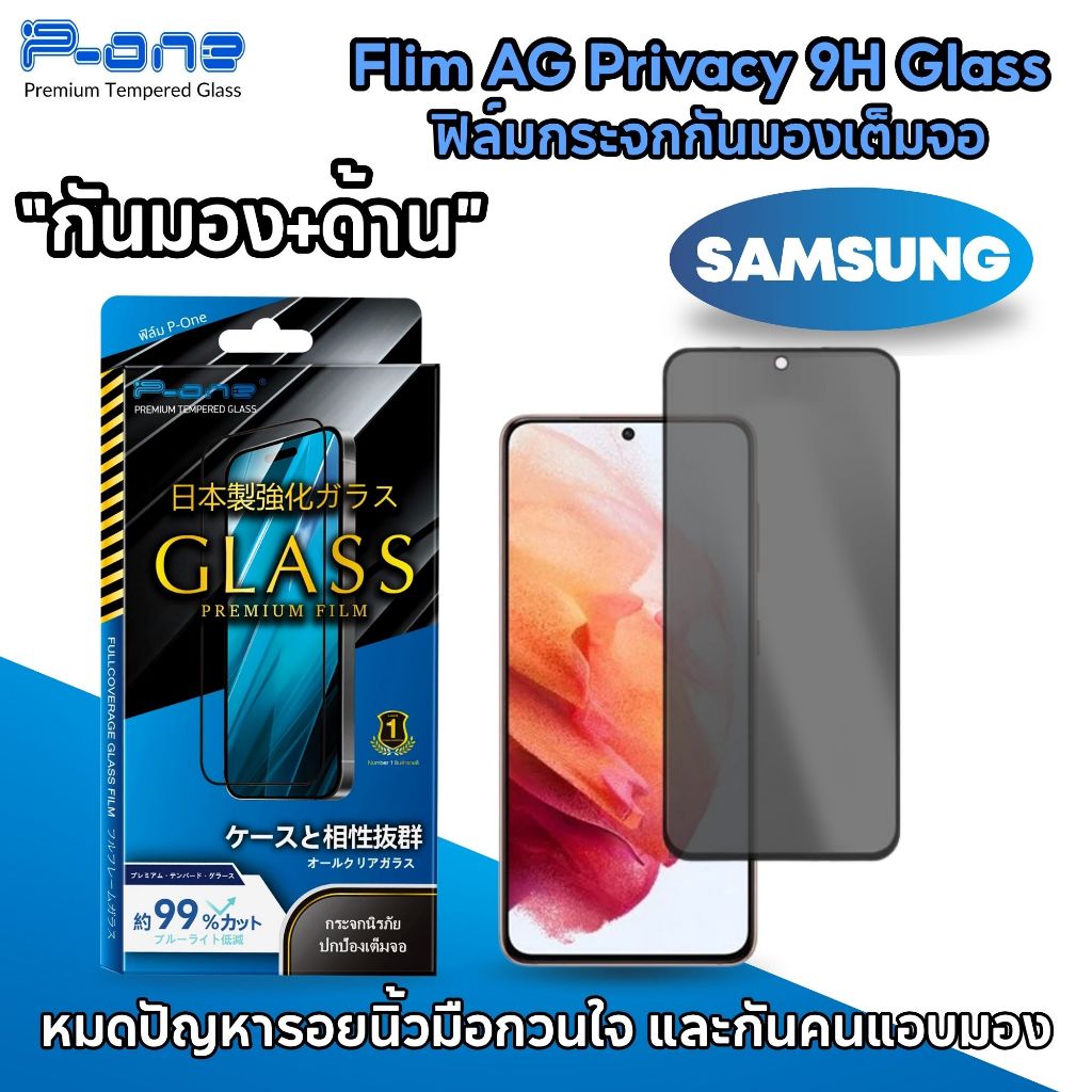 [🇯🇵ญี่ปุ่น] ฟิล์มกระจก เต็มจอ กันเสือกด้าน Samsung S23FE S24FE S20FE Note10Lite S25Edge M145G M34