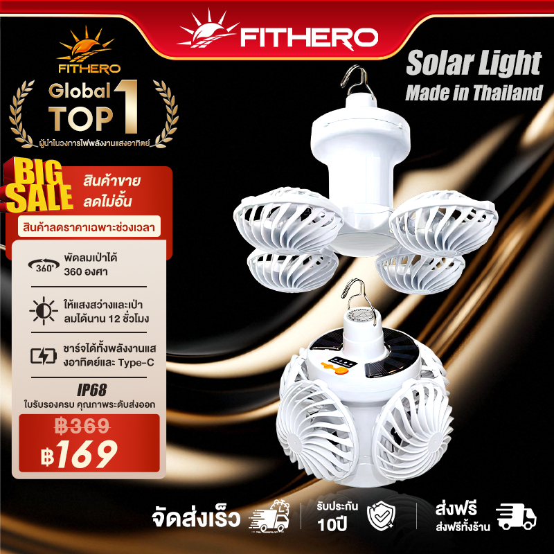 พับเก็บได้ หลอดไฟพกพา พัดลมโซล่าเซลล์ โซล่าเซลล์ Solar Light LED รับแสงได้ ชาร์จได้ 2 แบบ พัดลมพกพาไฟฉุกเฉิน fan