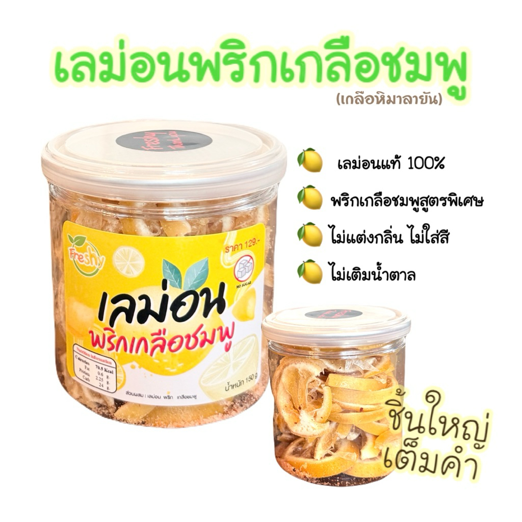 เลม่อน พริกเกลือ ชมพู (Lemon Spicy Snack) รสเปรี้ยวแซ่บ เคี้ยวเพลิน