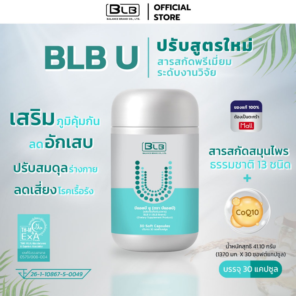 Balance UCore | BLU ของแท้ 100% ส่งจากบริษัทเองโดยตรง - รูปที่ 4