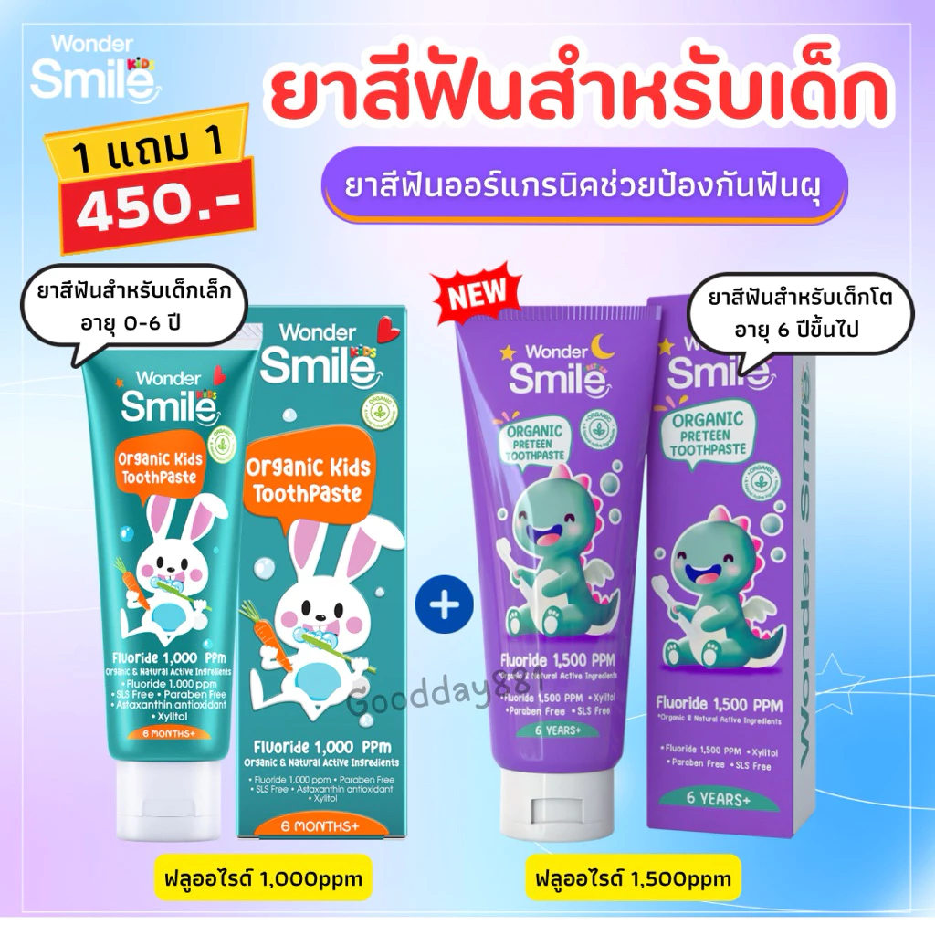 1แถม1 ❗️ยาสีฟันเด็ก Wonder Smile Kids วันเดอร์สไมล์คิดส์ สูตรออแกนิค เสริมฟลูออไรด์