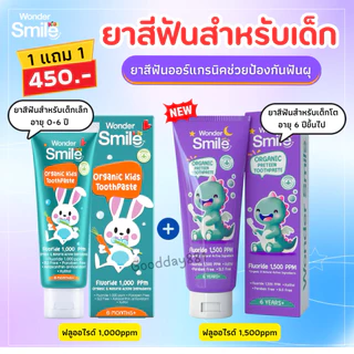 1แถม1 ❗️ยาสีฟันเด็ก Wonder Smile Kids วันเดอร์สไมล์คิดส์ สูตรออแกนิค เสริมฟลูออไรด์